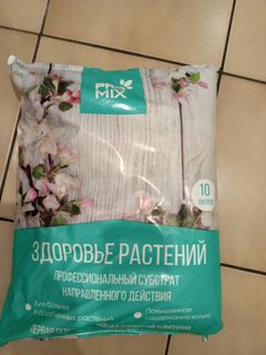 Грунт Здоровье растений, для больных и ослабленных растений, 10 л, Pro-mix - фото 1 от пользователя