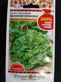 Семена Салат листовой, Московский парниковый, 2 г, 200% NEW, цветная упаковка, Русский огород - фото 1 от пользователя