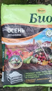 Удобрение Био Осень, на основе компоста, органоминеральное, гранулы, 5 л, Фаско - фото 1 от пользователя