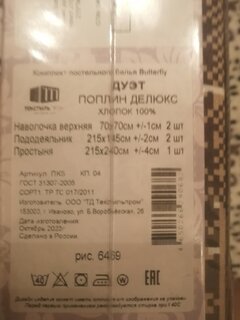 Постельное белье семейное, простыня 215х240 см, 2 наволочки 70х70 см, 2 пододеяльника 145х215 см, Butterfly, поплин, 6469 - фото 2 от пользователя