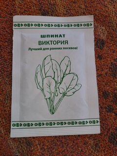 Семена Шпинат, Виктория, 1 г, Первая цена, белая упаковка, Русский огород - фото 3 от пользователя