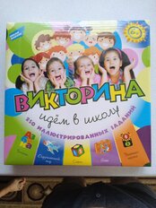 Игра настольная Dream Makers, Викторина идем в школу, 1620_R - фото 2 от пользователя