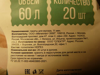 Пакеты для мусора 60 л, 20 шт, Марья Искусница, 100334, зеленые - фото 6 от пользователя