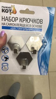 Набор крючков 3 крючка, самоклеящийся, шестиугольные, настенный, нержавеющая сталь, 105886 - фото 1 от пользователя