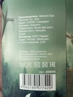 Плед 1.5-спальный, 130х170 см, флис, 100% полиэстер, Silvano, Волшебная скандинавия, темно-синий - фото 2 от пользователя