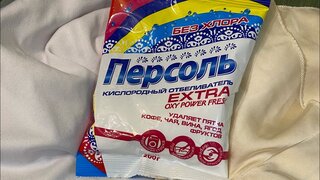 Отбеливатель Персоль, Extra, 200 г, порошок, кислородный, ЧС-09 - фото 3 от пользователя