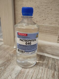 Растворитель 646, 0.5 л, Матрица, ТУ - фото 2 от пользователя