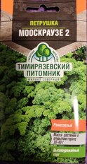 Семена Петрушка листовая, Мооскраузе 2, 3 г, цветная упаковка, Тимирязевский питомник - фото 9 от пользователя