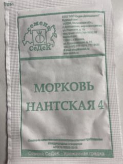 Семена Морковь, Нантская 4, 2 г, белая упаковка, Седек - фото 2 от пользователя