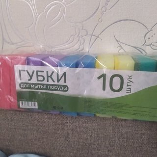 Губка для посуды, 10 шт, Стандарт, поролон, абразивная фибра, 8х5.5х2.3 см, 17115, разноцветная - фото 1 от пользователя