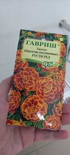 Семена Цветы, Бархатцы, Русти Ред, 0.3 г, цветная упаковка, Гавриш - фото 8 от пользователя