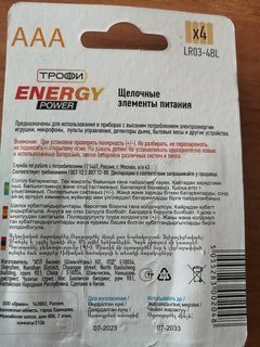 Батарейка Трофи, ААА (LR03, 24A), Energy Power Alkaline, щелочная, 1.5 В, блистер, 4 шт, C0034915 - фото 3 от пользователя