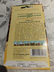 Семена Морковь, Карамель красная, 150 шт, Семена от автора, цветная упаковка, Гавриш - фото 9 от пользователя