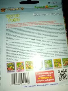 Семена Газон, Коттедж Гарден, 30 г, цветущие, цветная упаковка, Русский огород - фото 8 от пользователя