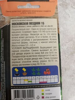 Семена Капуста белокочанная, Московская поздняя 15, 0.5 г, цветная упаковка, Тимирязевский питомник - фото 3 от пользователя