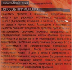 Родентицид Грызунофф Оффлайн, от грызунов, тесто-брикет, 200 г - фото 9 от пользователя