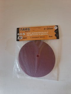 Круг абразивный по металлу и дереву, Targ, Velcro, диаметр 125х0.3 мм, зернистость P80, на липучке, 5 шт, 663103 - фото 1 от пользователя