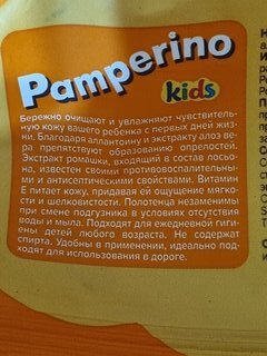 Полотенца влажные Pamperino, 60 шт, детские, с ромашкой, алоэ вера и витамином Е, 80055 - фото 7 от пользователя