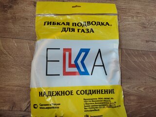 Подводка для газа 1/2&quot;х1.2 м, г-г, ПВХ, ELKA - фото 2 от пользователя