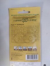 Семена Редис, Эспрессо F1, 1 г, Германия, цветная упаковка, Гавриш - фото 8 от пользователя
