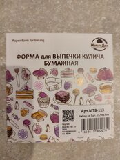 Форма для выпечки куличей бумага, 3 шт, 13.5х9.5 см, круглая, Мультидом, Пасхальная, МТ8-113 - фото 8 от пользователя