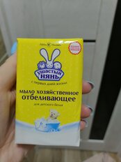 Мыло хозяйственное с отбеливающим эффектом, Ушастый нянь, 180 г, 10536/11139 - фото 7 от пользователя