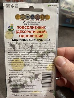 Семена Цветы, Подсолнечник, Малиновая королева, 0.5 г, однолетний, декоративные, цветная упаковка, Поиск - фото 4 от пользователя