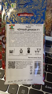 Семена Томат, Черный дракон F1, цветная упаковка, Поиск - фото 8 от пользователя