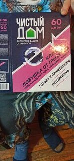 Родентицид Чистый Дом, от грызунов, ловушка клеевая лоток, 40 г - фото 1 от пользователя