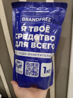 Пятновыводитель Brandfree, Я твое средство для всего, 1 кг, порошок, кислородный - фото 7 от пользователя