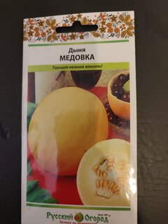 Семена Дыня, Медовка, 0.5 г, цветная упаковка, Русский огород - фото 2 от пользователя
