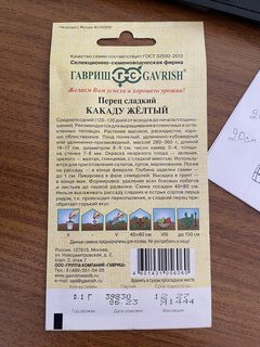 Семена Перец сладкий, Какаду желтый, 0.1 г, цветная упаковка, Гавриш - фото 8 от пользователя