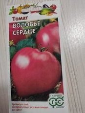 Семена Томат, Воловье сердце, 0.05 г, цветная упаковка, Гавриш - фото 5 от пользователя