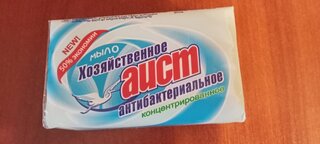 Мыло хозяйственное Аист, Антибактериальное, 200 г, концентрированное, 4304010015 - фото 1 от пользователя