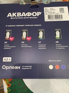 Фильтр-кувшин Аквафор, Орлеан, для холодной воды, 1 ступ, 4.2 л, белый, 519338 - фото 4 от пользователя