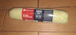 Валик малярный Bartex, полиакрил, 250хдиаметр 40 мм, ворс 18 мм, 0915302-18/231495 - фото 5 от пользователя