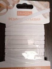 Тесьма эластичная белая, 3.8х0.5 см, 308014 - фото 4 от пользователя