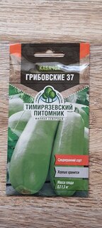 Семена Кабачок, Грибовские 37, 2 г, цветная упаковка, Тимирязевский питомник - фото 7 от пользователя