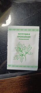 Семена Петрушка листовая, Урожайная, 1 г, белая упаковка, Русский огород - фото 5 от пользователя