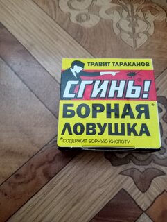 Инсектицид Сгинь! №88, от тараканов, ловушка, 6 шт, с борной кислотой, Дохлокс - фото 7 от пользователя