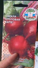 Семена Свекла, Катя, 1 г, столовая, цветная упаковка, Седек - фото 5 от пользователя