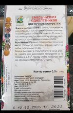 Семена Цветы, Смесь низких однолетников, Цветочное конфетти, 0.5 г, цветная упаковка, Поиск - фото 9 от пользователя