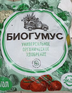 Удобрение Биогумус, универсальное, органическое, гранулы, 10 л - фото 7 от пользователя