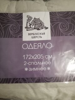 Одеяло 2-спальное, 172х205 см, Верблюжья шерсть, 400 г/м2, зимнее, чехол микрофибра, кант - фото 2 от пользователя