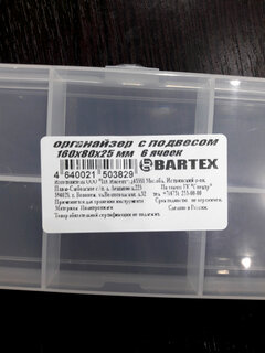 Ящик-органайзер для инструмента, 6 ячеек, с подвесом, 16х8х2.5 см, Bartex, 27803550445 - фото 9 от пользователя