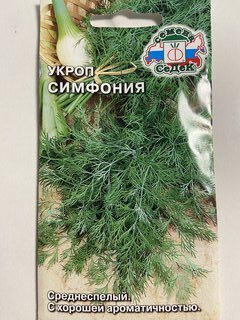 Семена Укроп, Симфония, цветная упаковка, Седек - фото 1 от пользователя