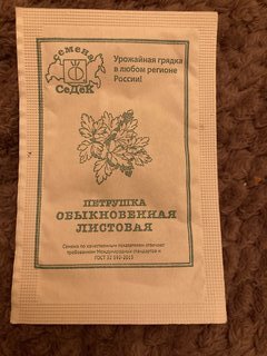 Семена Петрушка листовая, Обыкновенная МФ, 2 г, 5325, белая упаковка, Седек - фото 3 от пользователя