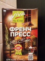 Френч-пресс 0.6 л, стекло, Viva la Vida La Café, черный, BF-734 - фото 1 от пользователя