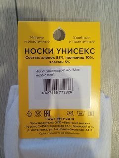 Носки для мужчин, хлопок, Мне можно все, р. 41-45, Р-10 - фото 7 от пользователя