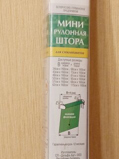 Рулонная штора Веда, 160х48 см, ширина крепления 52 см, какао, Delfa, СРШ-01МЭ-827 - фото 2 от пользователя